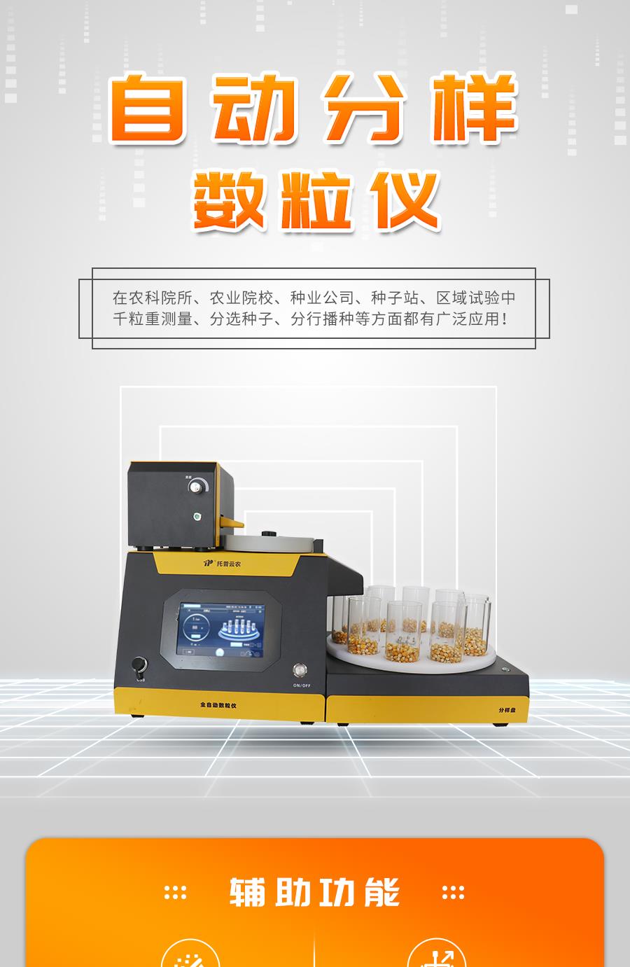 分样型自动数粒仪